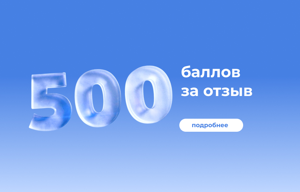 500 баллов за отзыв PROLIFEANDSKIN