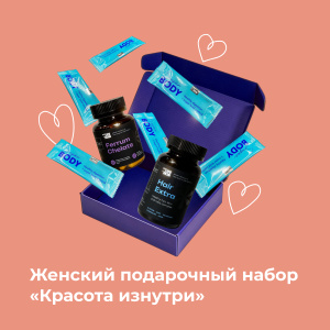 Набор для женщин «Красота изнутри»
