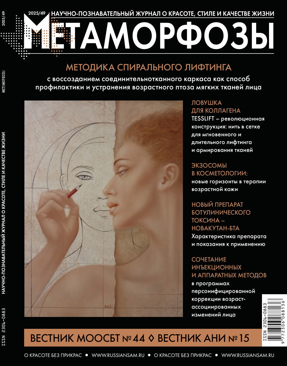 Метаморфозы 2025/49