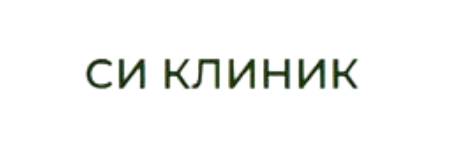 СИ Клиник