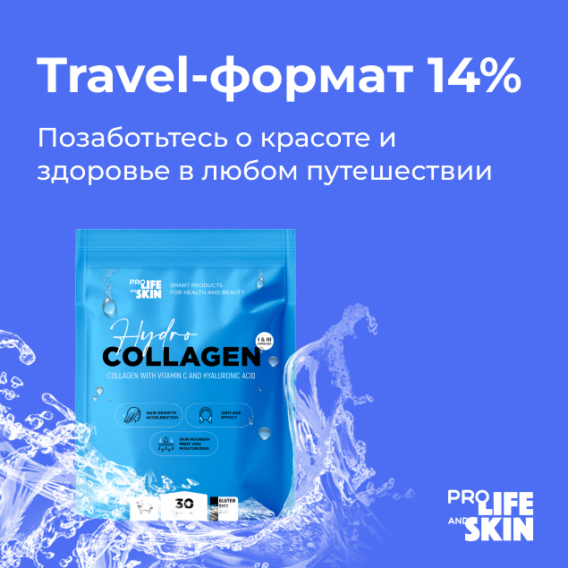 Коллаген ГК 14% (квадрат).jpg