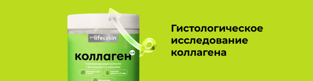 для статьи про коллаген.jpg