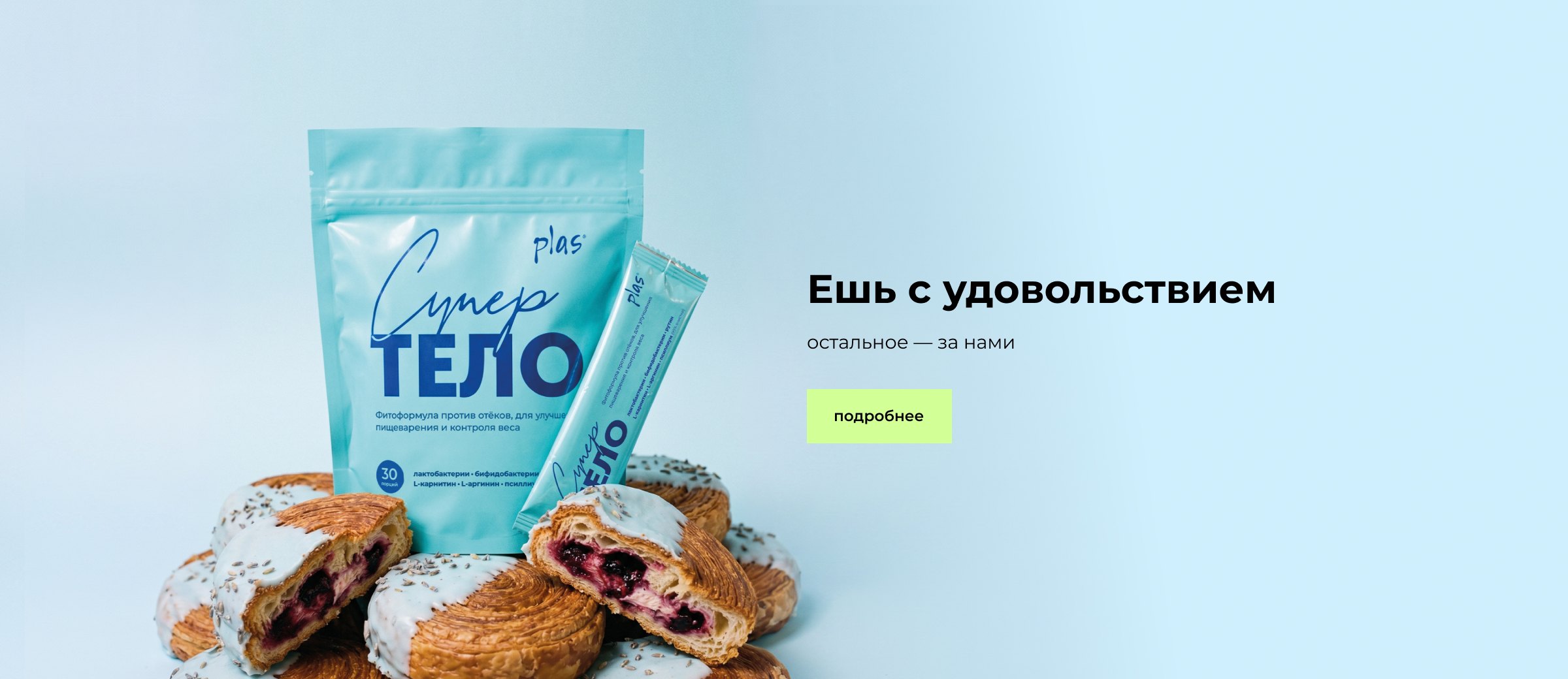 Супер ТЕЛО — фитоформула против отёков