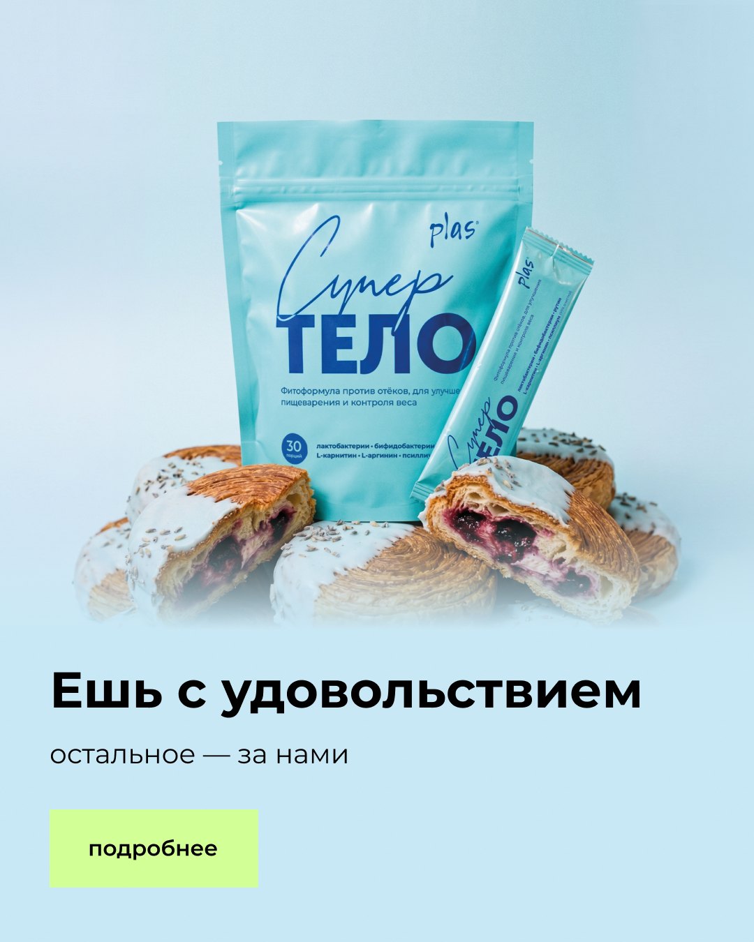 Супер ТЕЛО — фитоформула против отёков