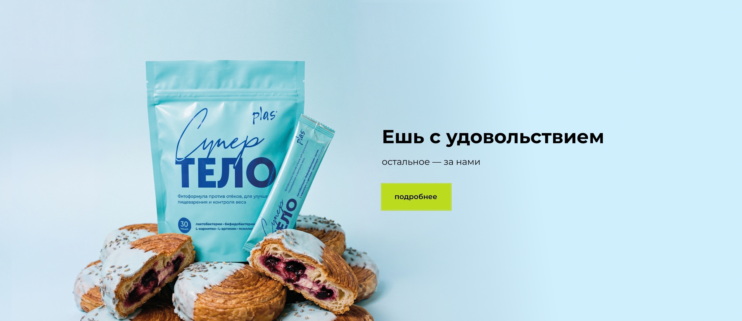 Супер ТЕЛО — фитоформула против отёков