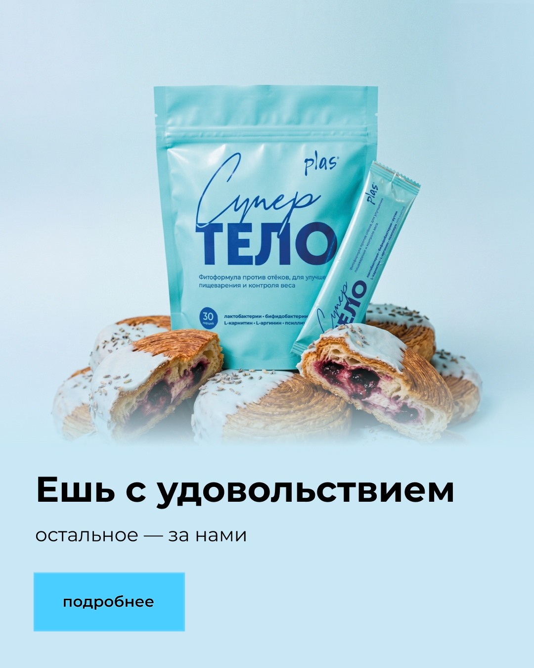 Супер ТЕЛО — фитоформула против отёков