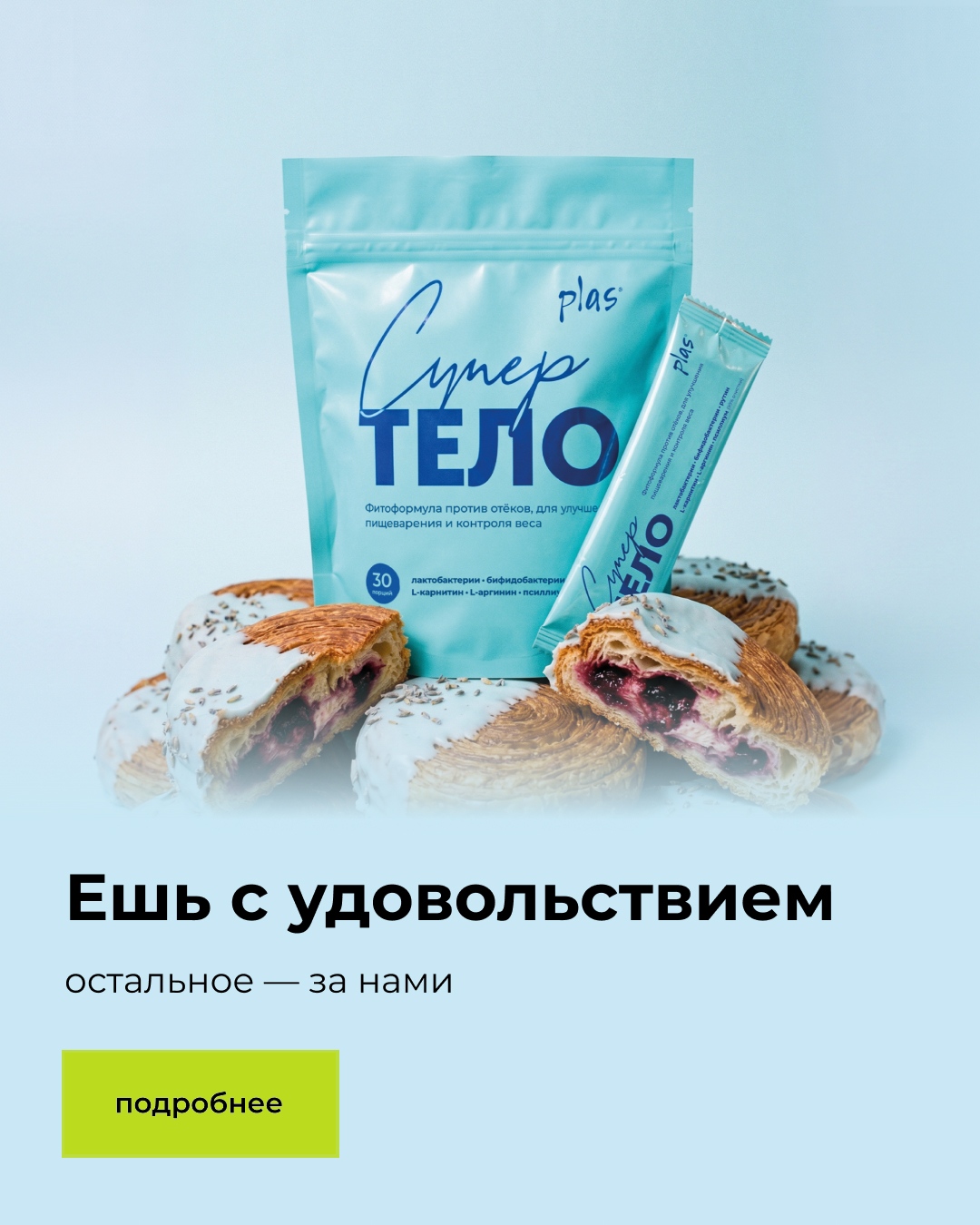 Супер ТЕЛО — фитоформула против отёков