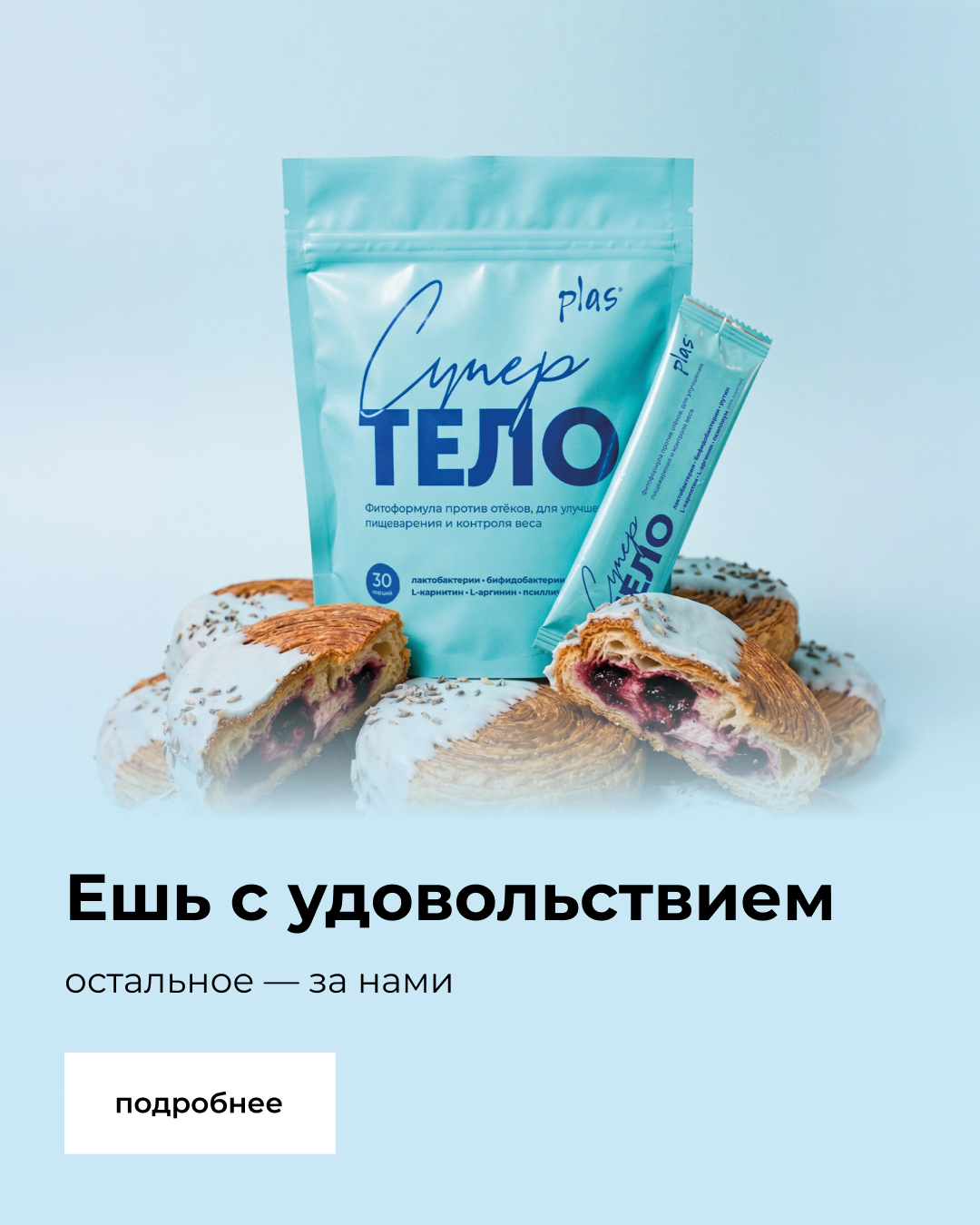 Супер ТЕЛО — фитоформула против отёков