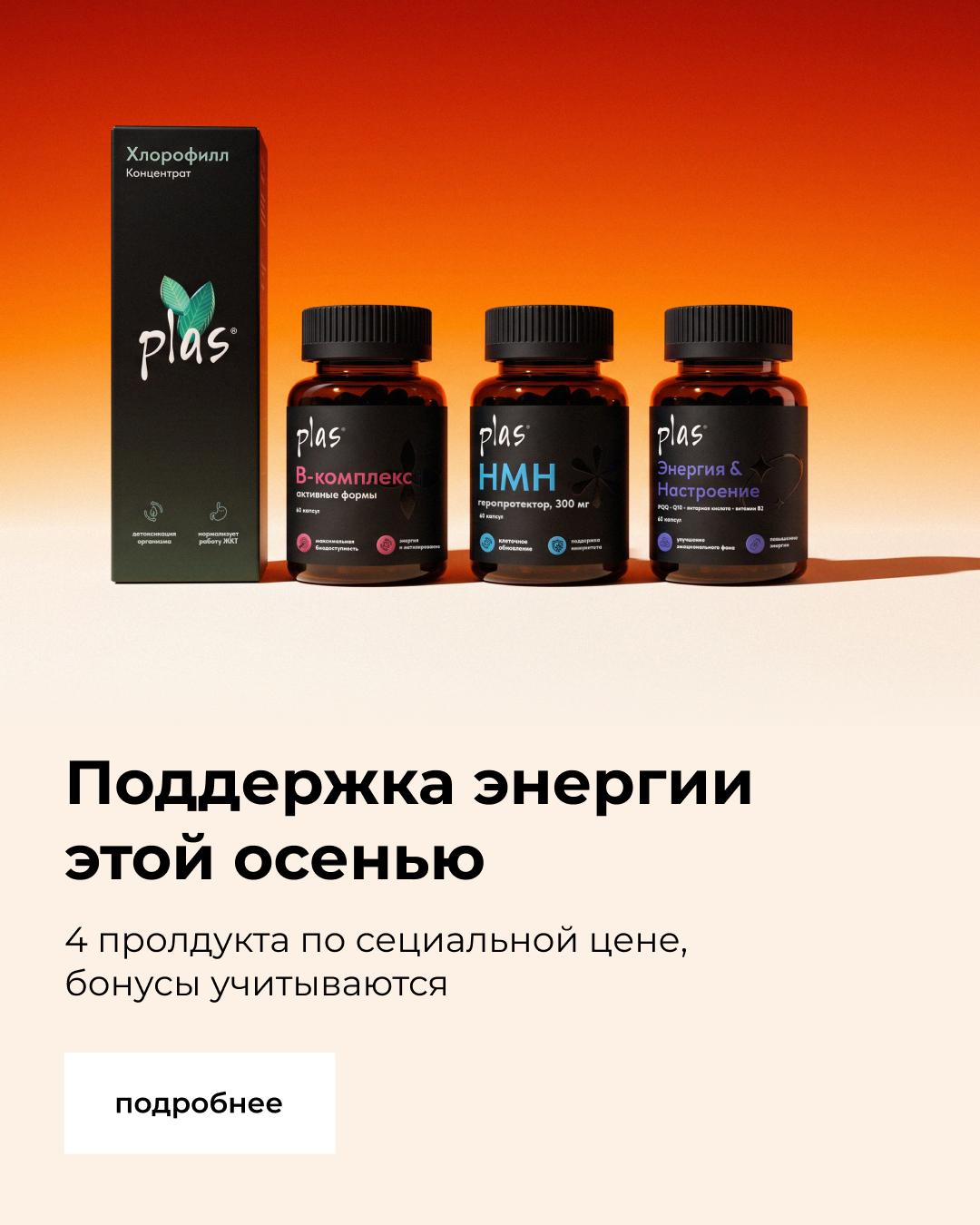Поддержка энергии этой осенью