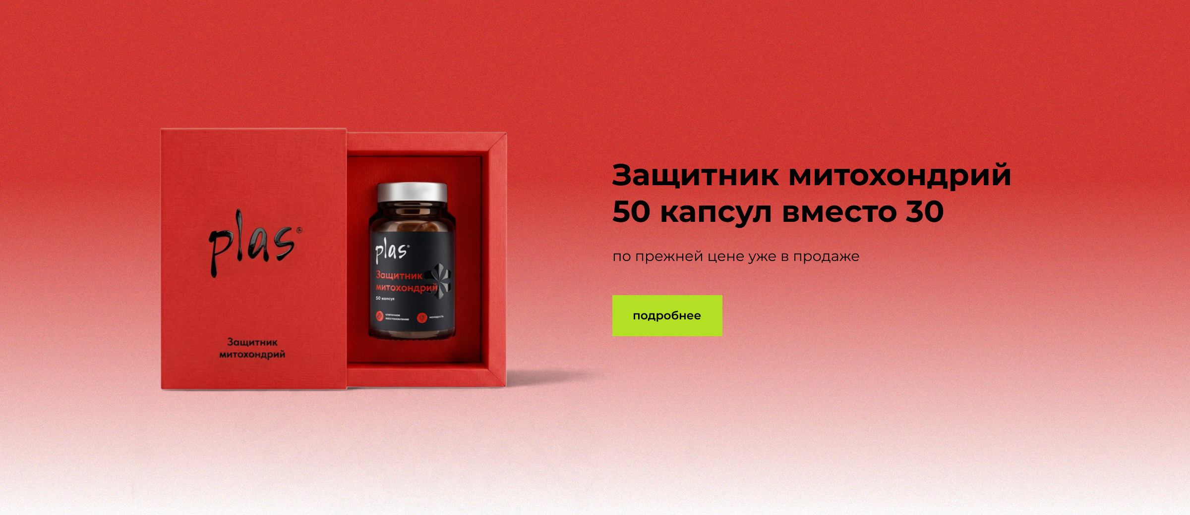 Защитник митохондрий — 50 капсул вместо 30