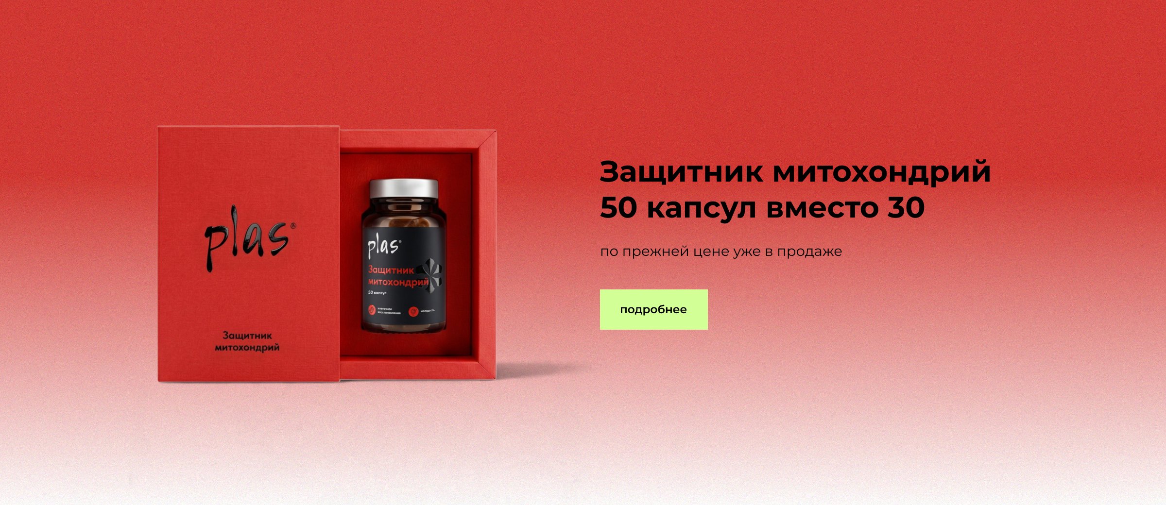 Защитник митохондрий — 50 капсул вместо 30