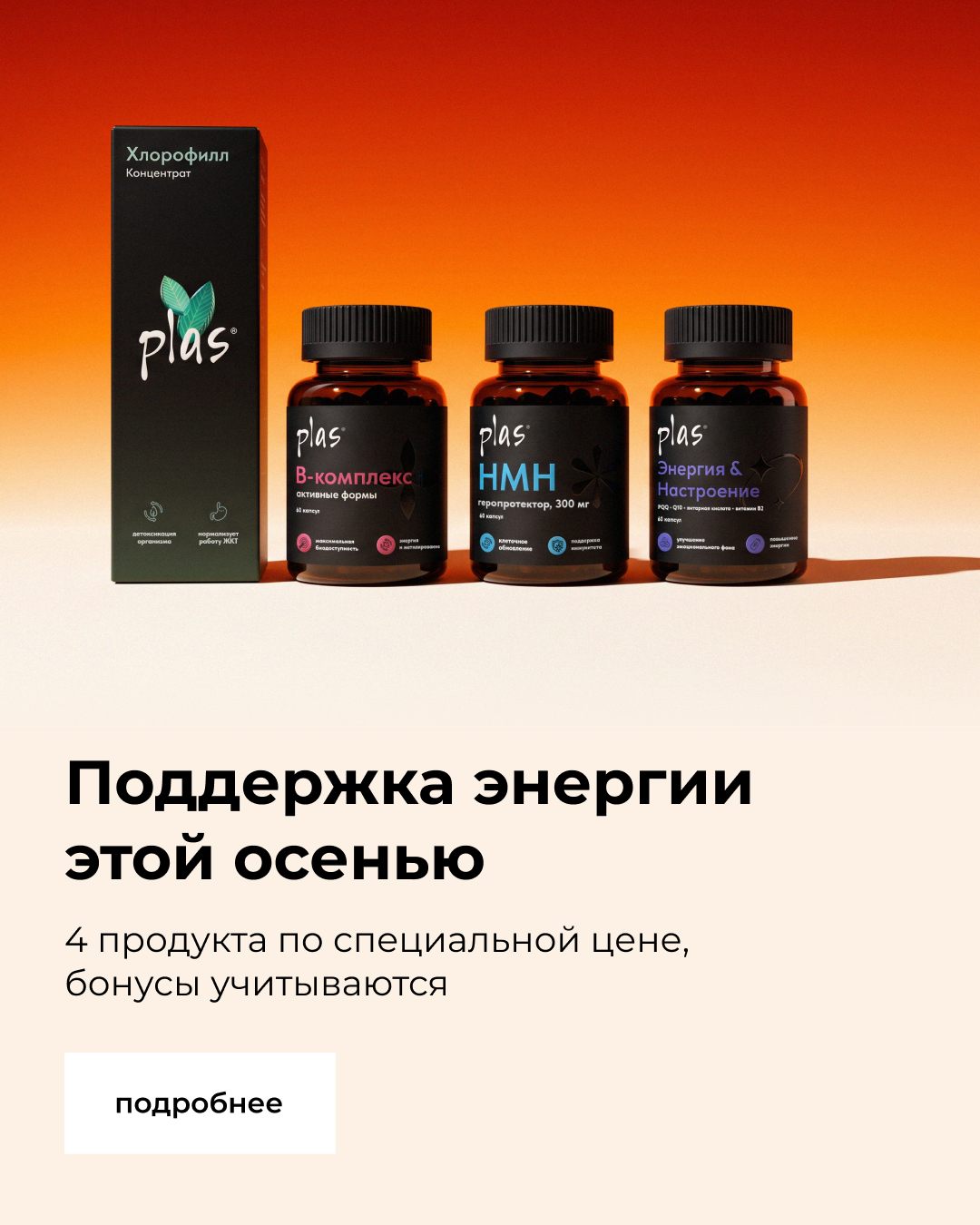 Поддержка энергии этой осенью