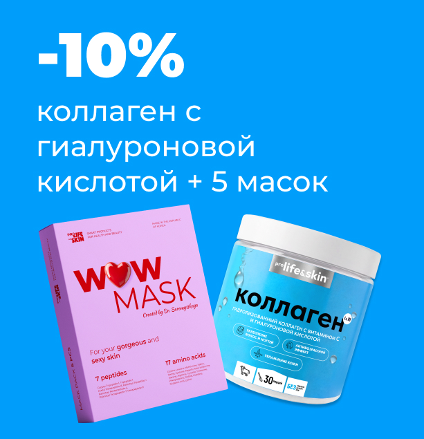 Коллаген с гиалуроновой кислотой и упаковка пептидных масок