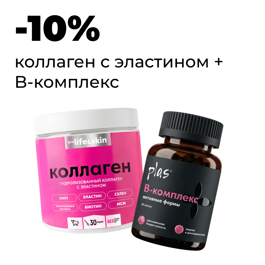 Комплект «Коллаген с эластином + В-витамины»