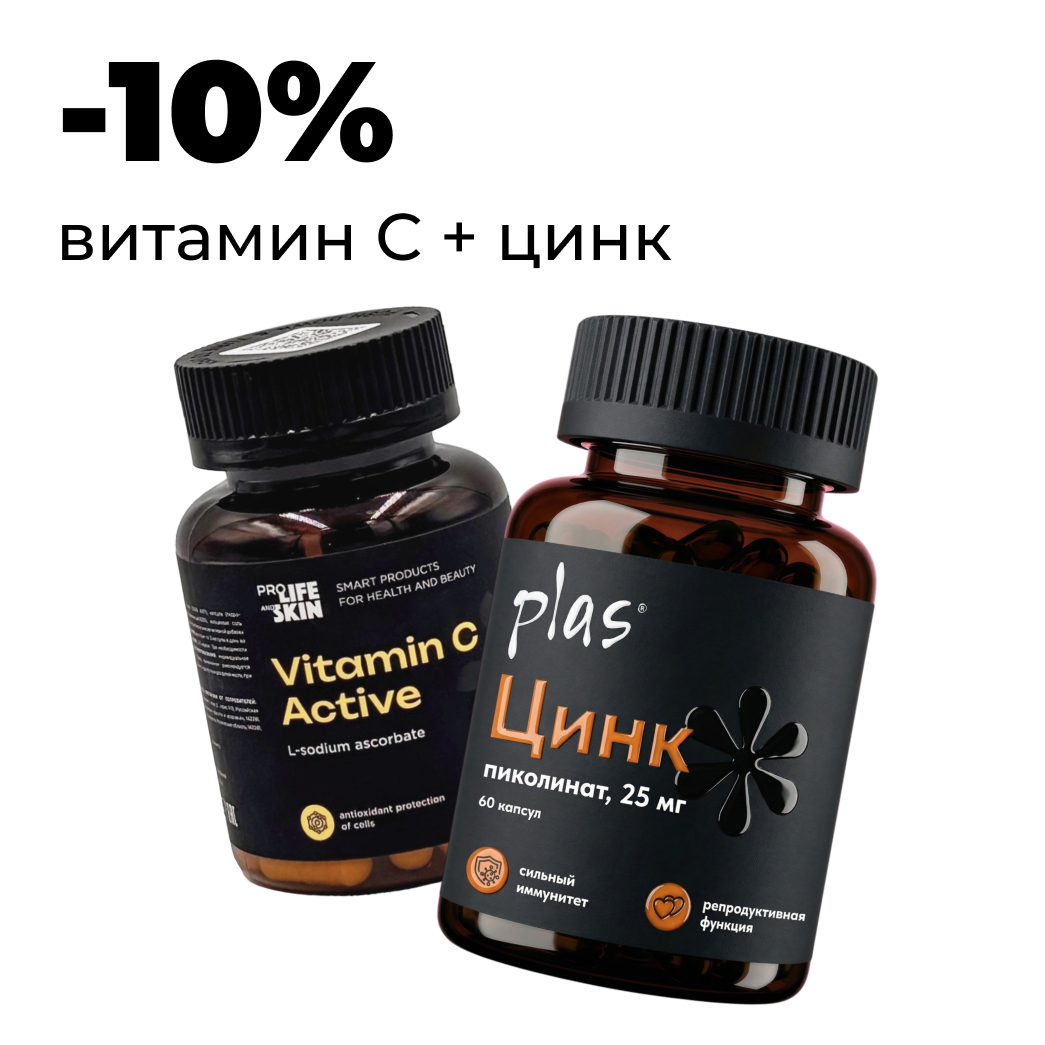 Комплект «Витамин C + пиколинат цинка»