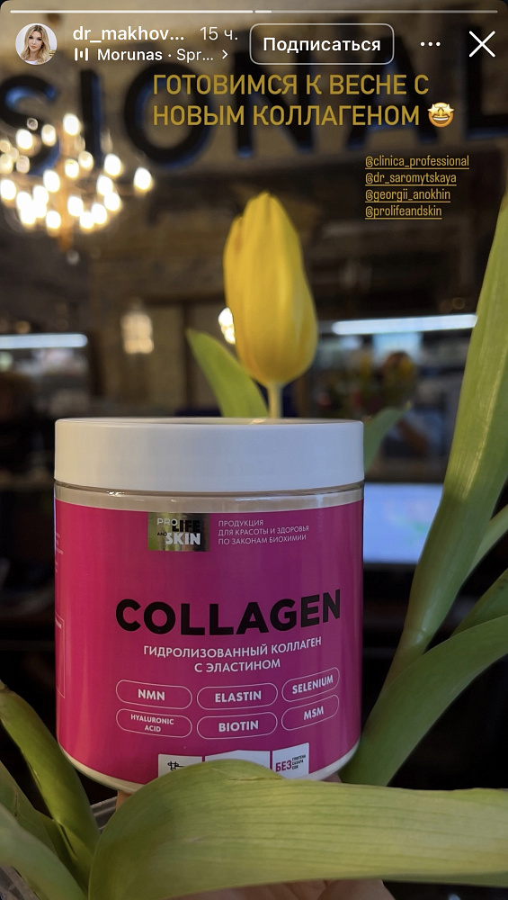 Коллаген с эластином 2