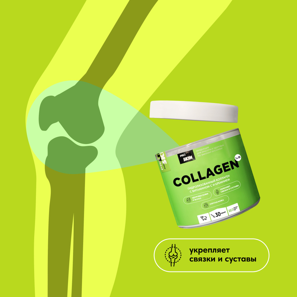 Гидролизованный коллаген I и III типов с витамином C и кремнием