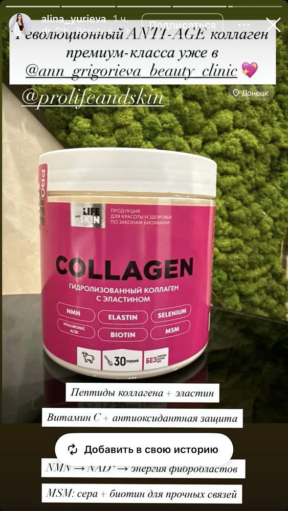 Коллаген с эластином 9