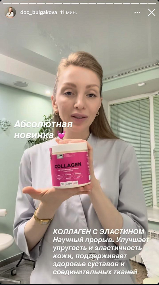 Коллаген с эластином 1