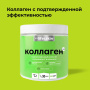 Гидролизованный коллаген I и III типов с витамином C и кремнием