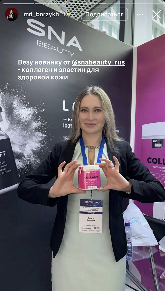 Коллаген с эластином 7