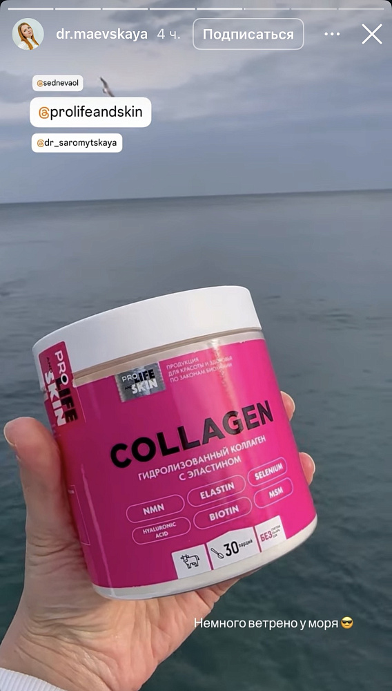 Коллаген с эластином 8