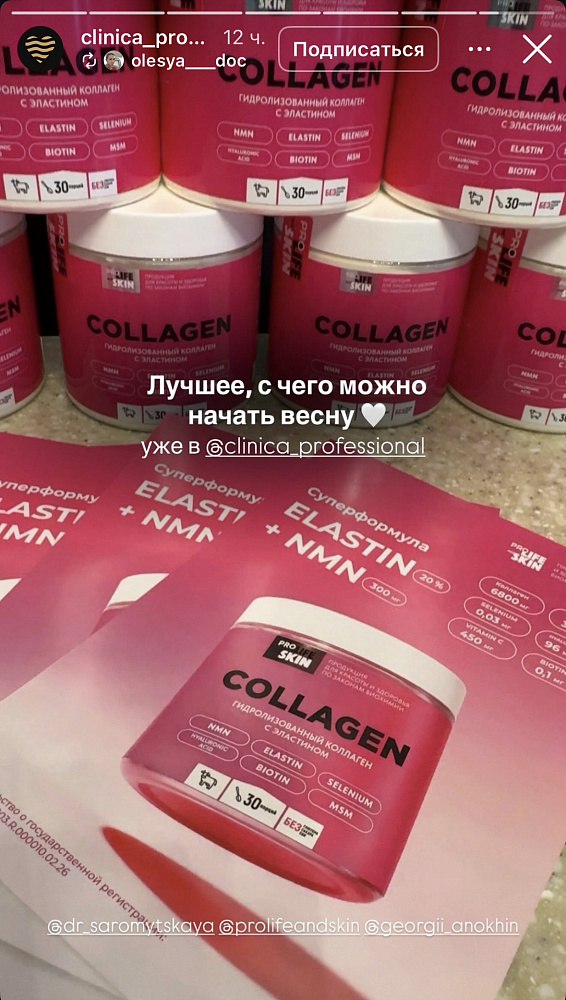 Коллаген с эластином 4