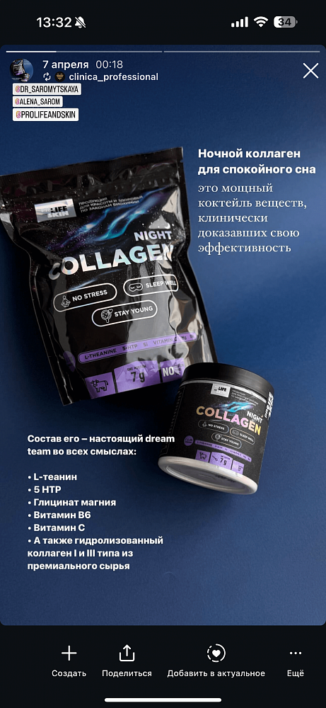 Collagen Night Sashe 8