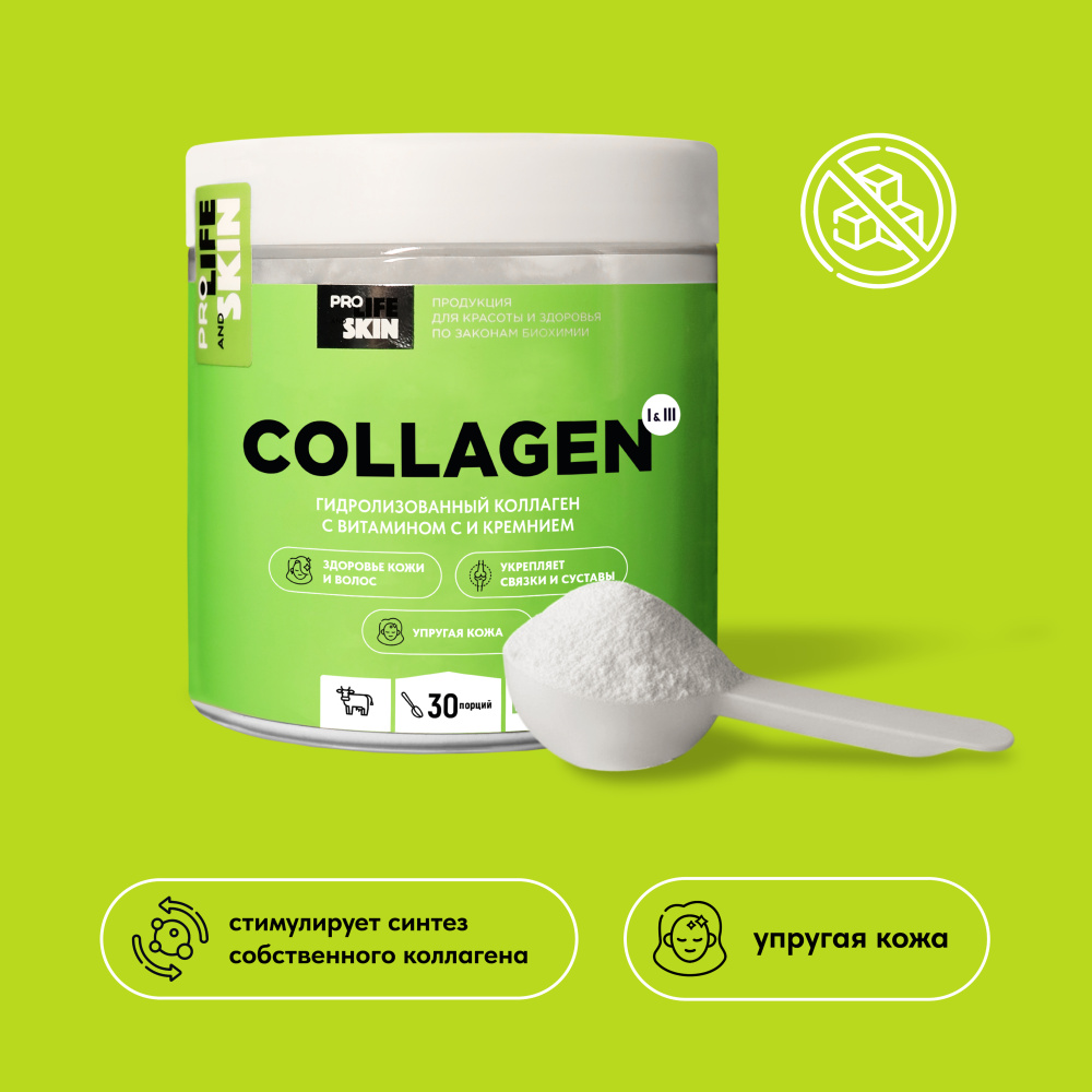 Гидролизованный коллаген I и III типов с витамином C и кремнием