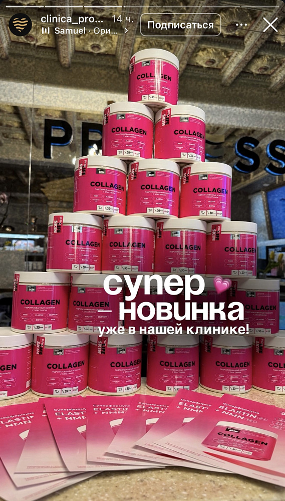 Коллаген с эластином 3